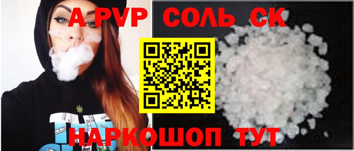 Энгельс  APVP  Вход с VPN  A PVP СК  Alfa_PVP Crystall 