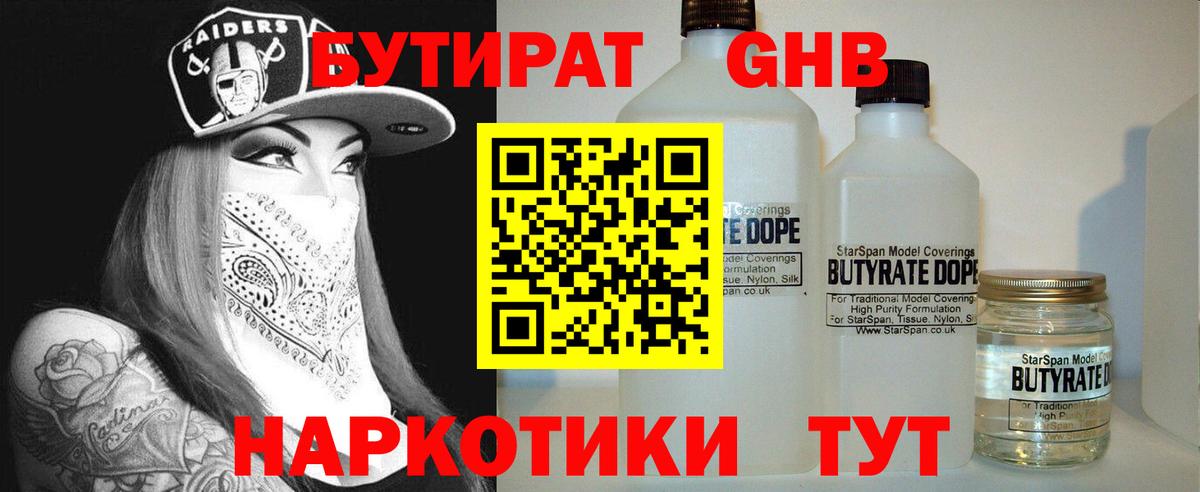 Энгельс  БУТИРАТ  Вход с VPN  БУТИРАТ GHB 