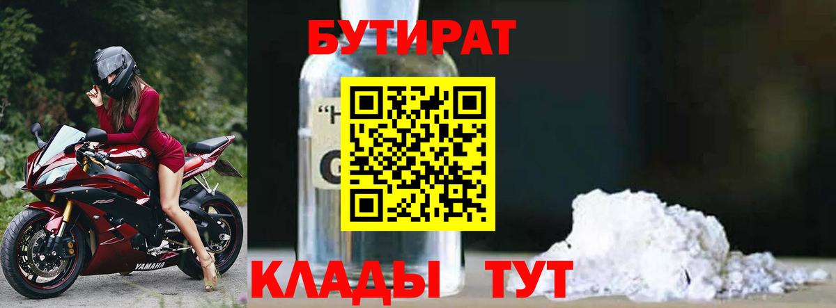 БУТИРАТ 99% Энгельс