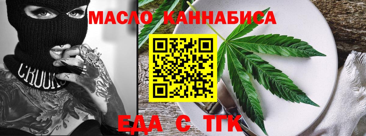 Еда ТГК конопля  Вход с VPN  Энгельс 
