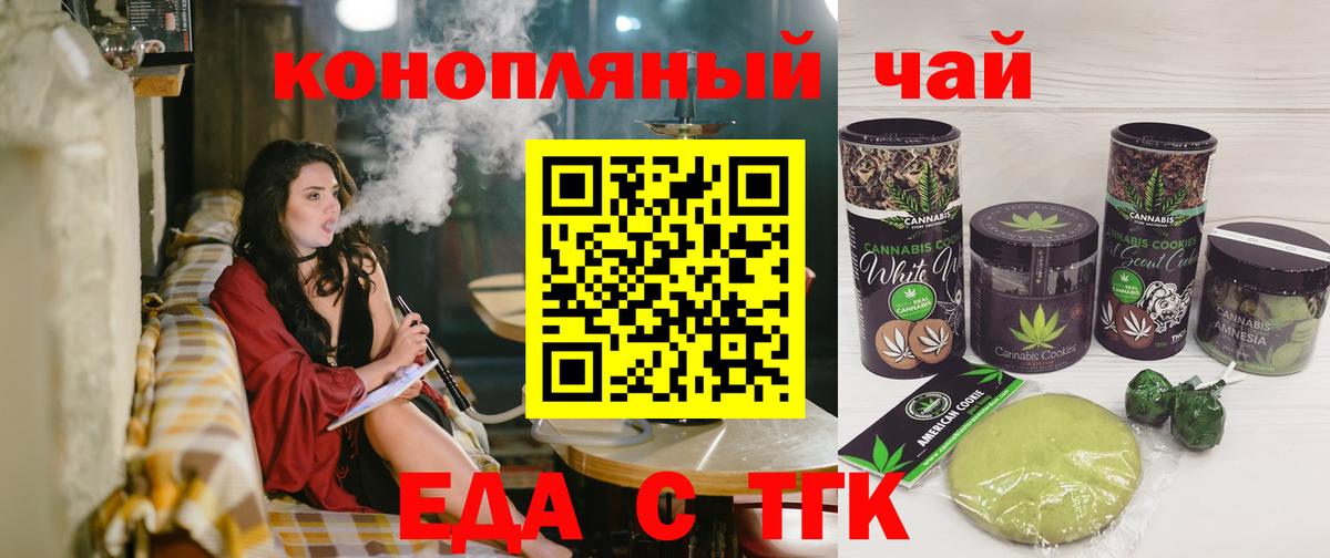 Печенье с ТГК конопля Энгельс
