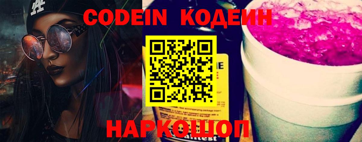 Кодеин напиток Lean (лин)  Вход с VPN  Codein напиток Lean (лин)  Энгельс 