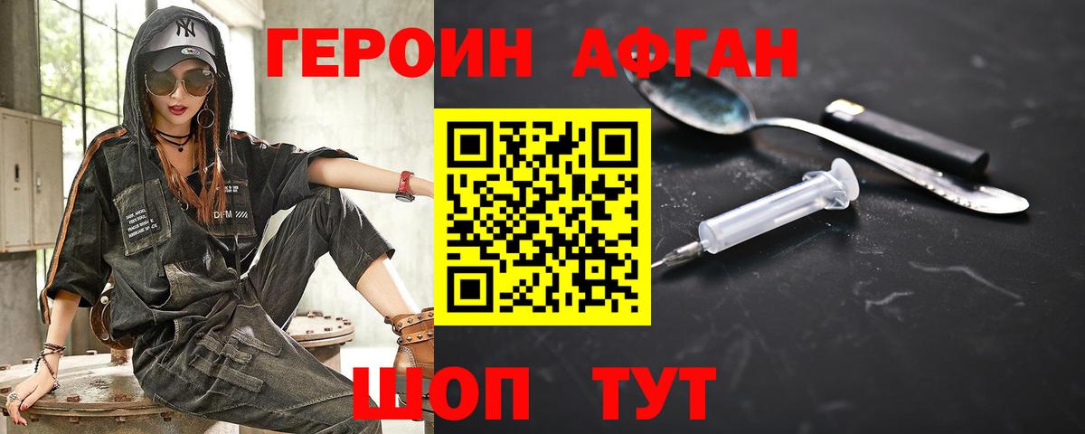 ГЕРОИН VHQ Энгельс