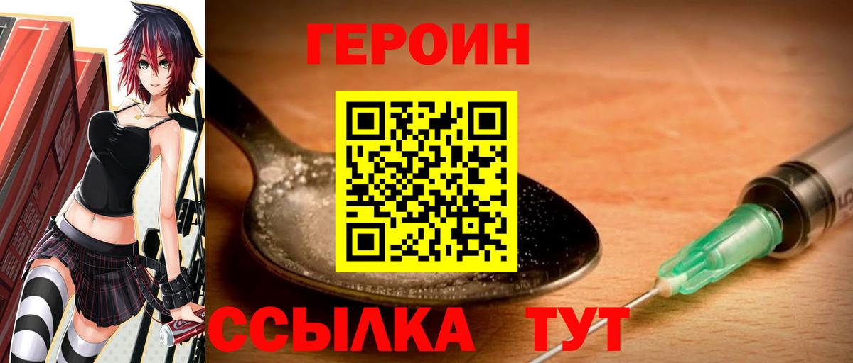 Энгельс  ГЕРОИН белый  Вход с VPN 