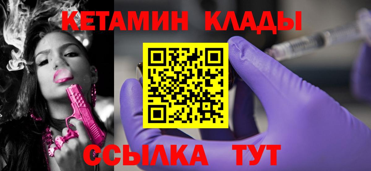 Кетамин VHQ  Вход с VPN  Энгельс 
