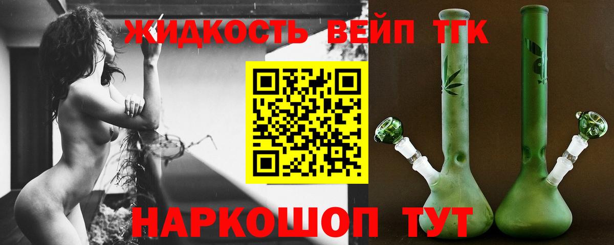 ТГК жижа Энгельс